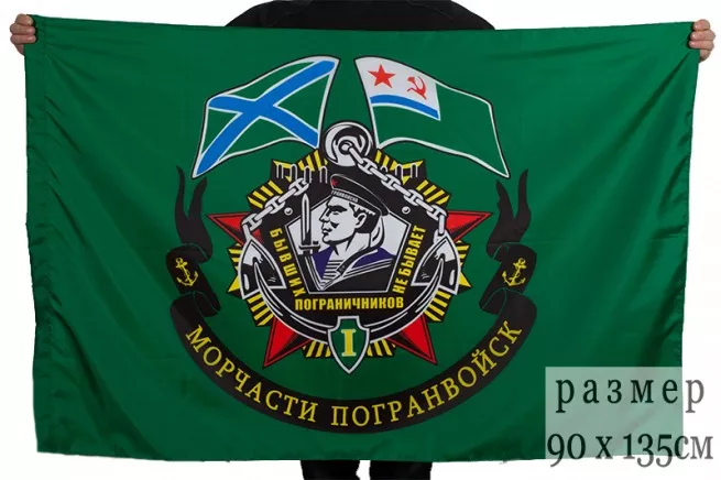 Флаг Пограничника Фото