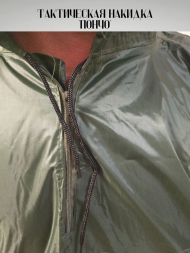 Накидка &quot;Пончо&quot;