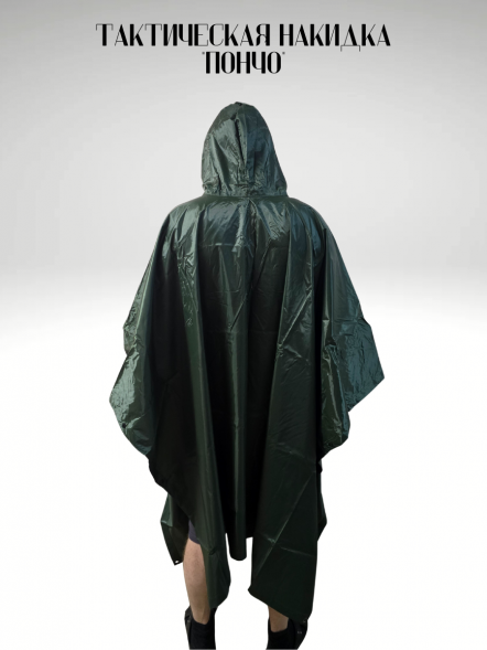 Накидка &quot;Пончо&quot;