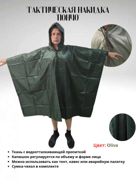 Накидка &quot;Пончо&quot;