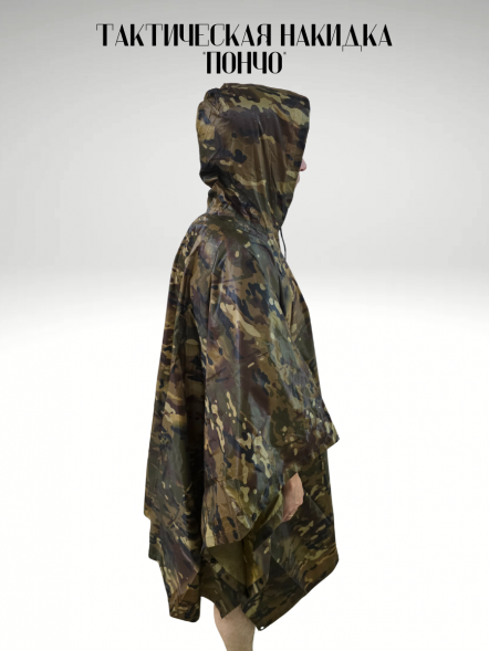 Накидка &quot;Пончо&quot;