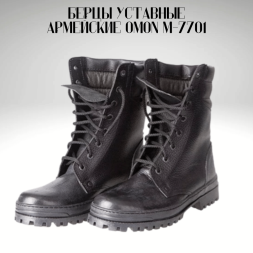 Берцы ботинки уставные с высоким берцем OMON М-7701