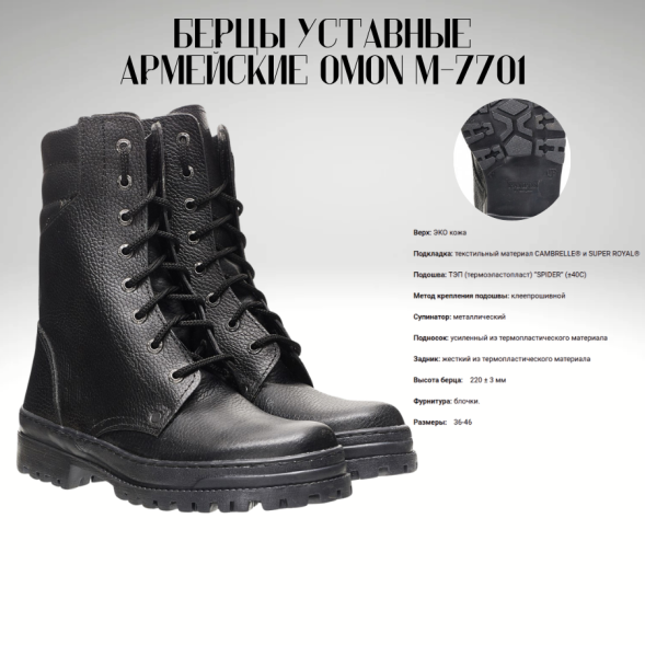 Берцы ботинки уставные с высоким берцем OMON М-7701