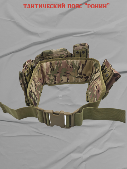 Тактический пояс "Ронин"