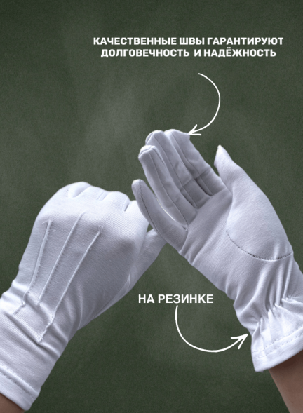 Перчатки белые парадные