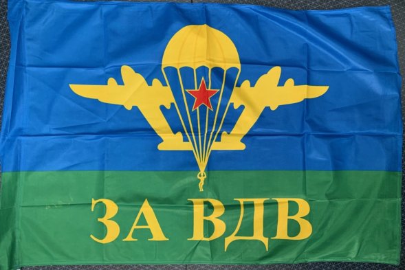 Флаг ВДВ СССР желтый купол