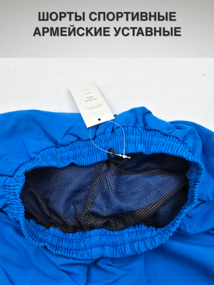 Шорты спортивные армейские уставные