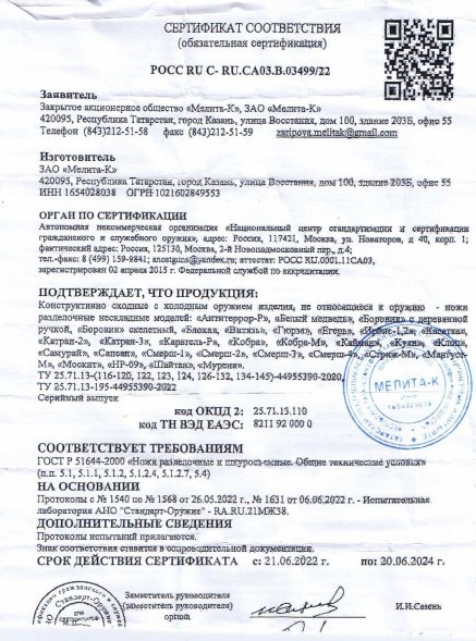 Нож туристический Смерш-1, Мелита-К