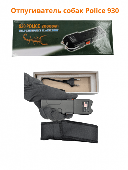 Отпугиватель собак Police 930