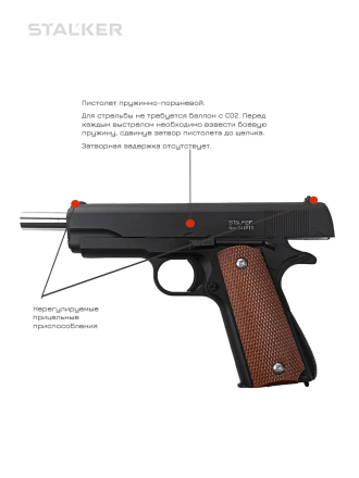 Пистолет пневм. Stalker SA1911 Spring (аналог Colt1911), к.6мм, мет.корпус, магазин 13шар, до 80м/с, черный