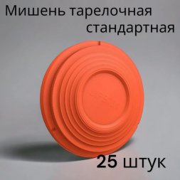 Мишень тарелка для стрельбы (стендовой стрельбы) 1шт