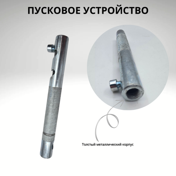 Пусковое устройство к &quot;сигналу охотника&quot; металическое