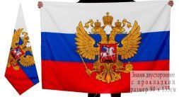 Флаг РФ с гербом Двусторонний