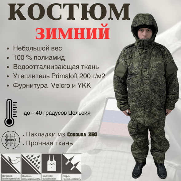 Костюм зимний армейский утепленный слой 8