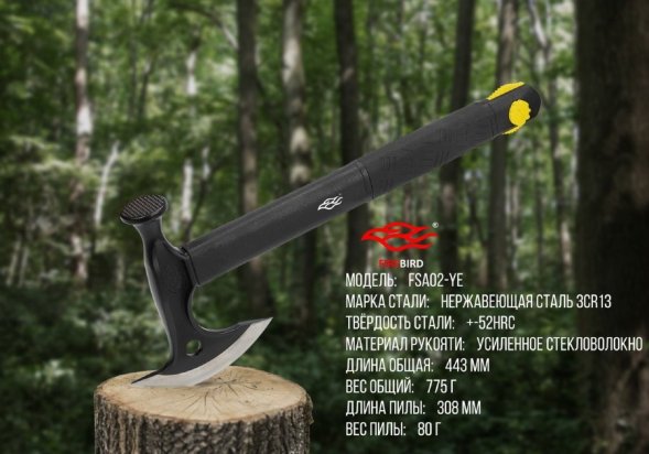 Топор FIREBIRD FSA02-YE