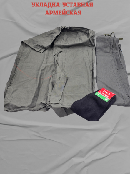 Укладка армейская &quot;тревожный чемоданчик&quot;