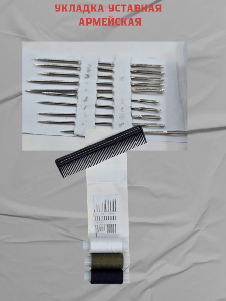 Укладка армейская &quot;тревожный чемоданчик&quot;