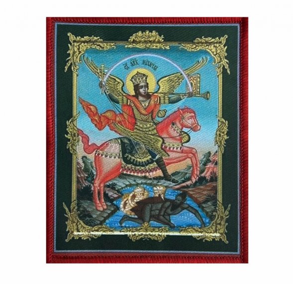 Шеврон икона &quot;Архангел Михаил&quot;
