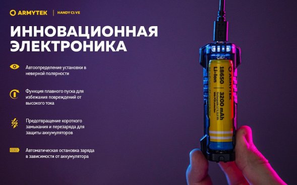 Зарядное устройство Armytek Handy C1 VE