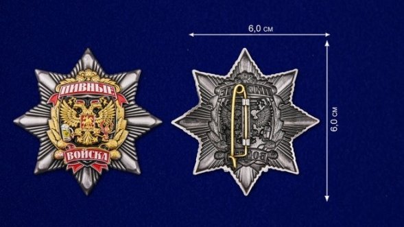 Знак "Пивные войска" на подставке