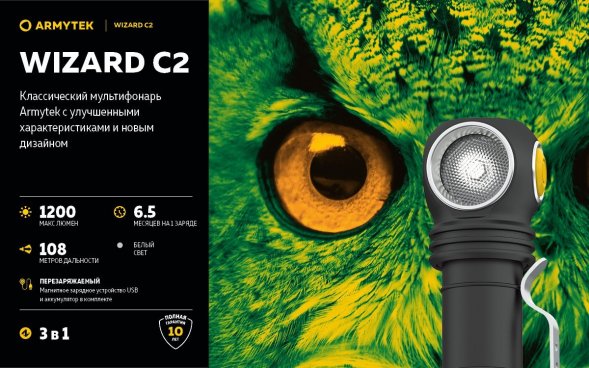 Фонарь Armytek Wizard C2 Magnet USB