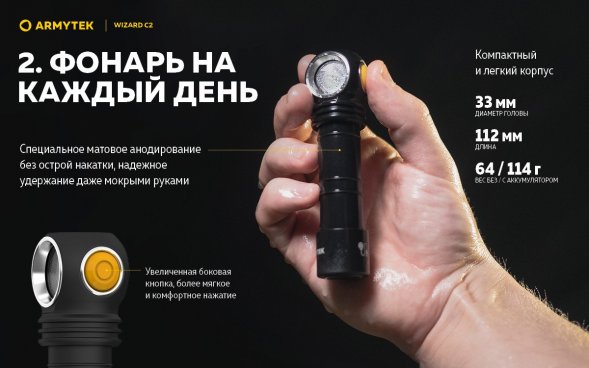Фонарь Armytek Wizard C2 Magnet USB