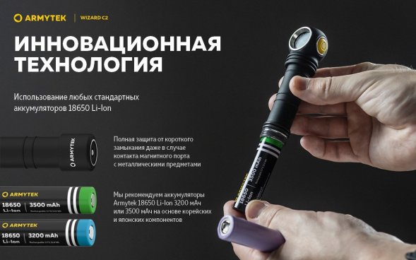 Фонарь Armytek Wizard C2 Magnet USB