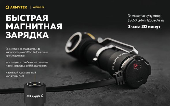 Фонарь Armytek Wizard C2 Magnet USB