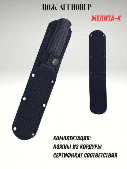 Нож туристический "Легионер", Мелита-К