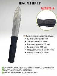 Нож туристический "Легионер", Мелита-К