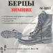 Берцы зимние М-2077 &quot;экстрим&quot; натуральный мех