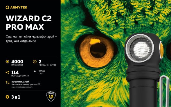 Фонарь Armytek Wizard C2 Pro MAX Magnet USB