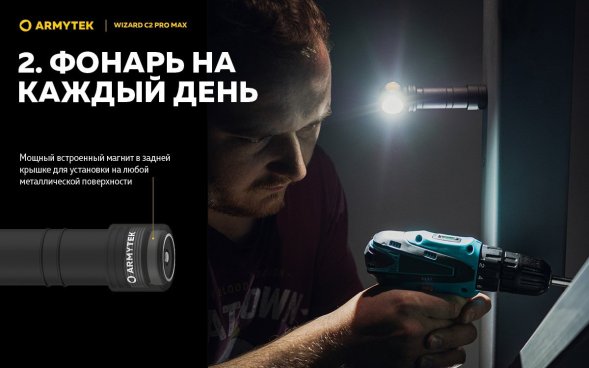 Фонарь Armytek Wizard C2 Pro MAX Magnet USB
