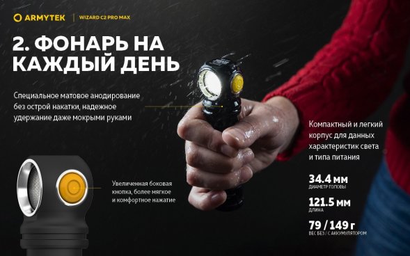 Фонарь Armytek Wizard C2 Pro MAX Magnet USB