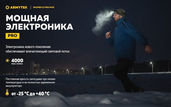 Фонарь Armytek Wizard C2 Pro MAX Magnet USB