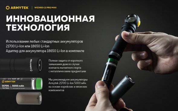 Фонарь Armytek Wizard C2 Pro MAX Magnet USB
