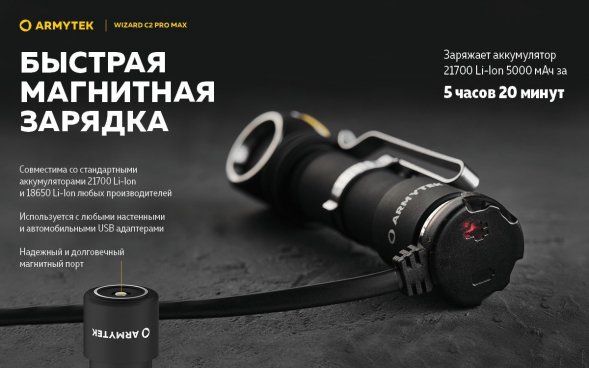 Фонарь Armytek Wizard C2 Pro MAX Magnet USB