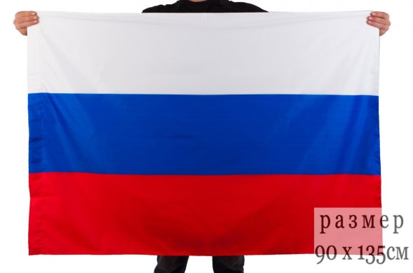 Флаг Российской Федерации триколор РФ