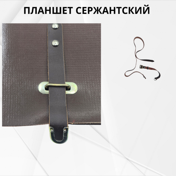 Планшет сержантский кож.зам коричневый