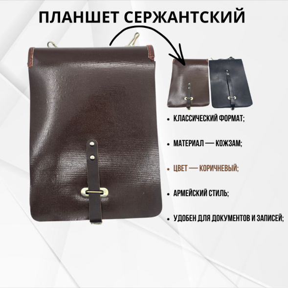 Планшет сержантский кож.зам коричневый