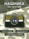 Нашивка на липучке флаг РТ (Татарстан) с гербом, полевая, 7х5см