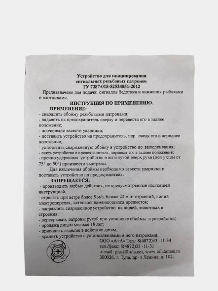 Пусковое устройство ПУ-3