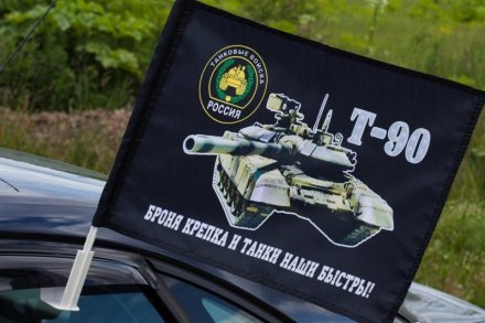 Флаг Танк Т90