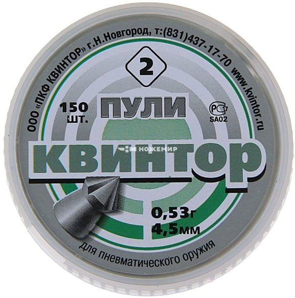 Пули КВИНТОР №2 4,5мм 0,5г (150шт)