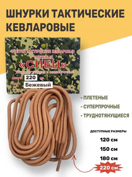 Шнурки тактические кевларовые для берец СПЕЦ