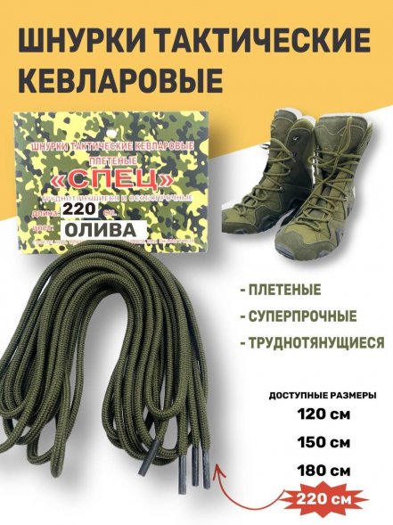 Шнурки тактические кевларовые для берец СПЕЦ
