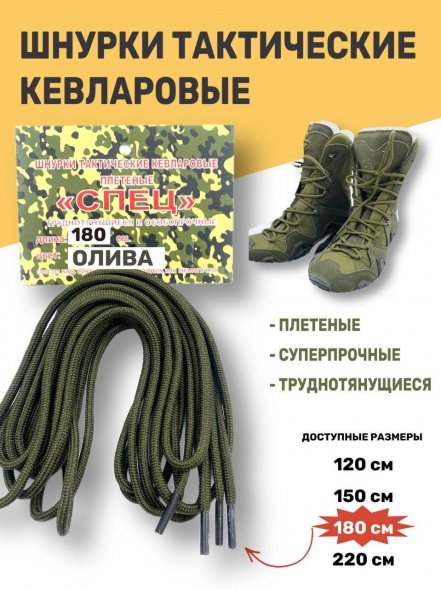 Шнурки тактические кевларовые для берец СПЕЦ