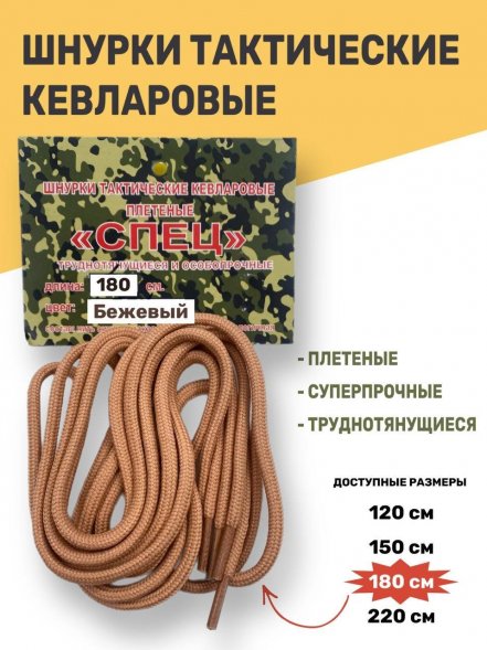 Шнурки тактические кевларовые для берец СПЕЦ