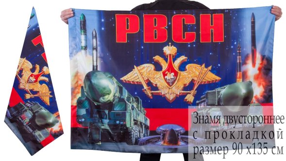 Флаг РВСН России двухсторонний