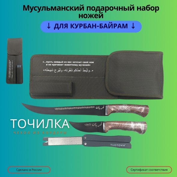 Набор ножей "Туган" (чехол, 2 ножа, точилка), Мелита-К